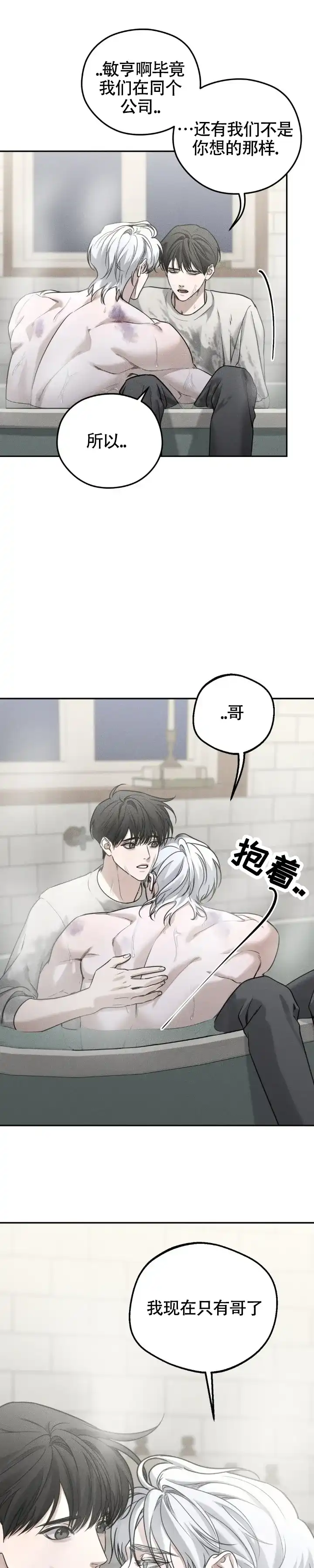 《邪恶计划》第46话 第4页