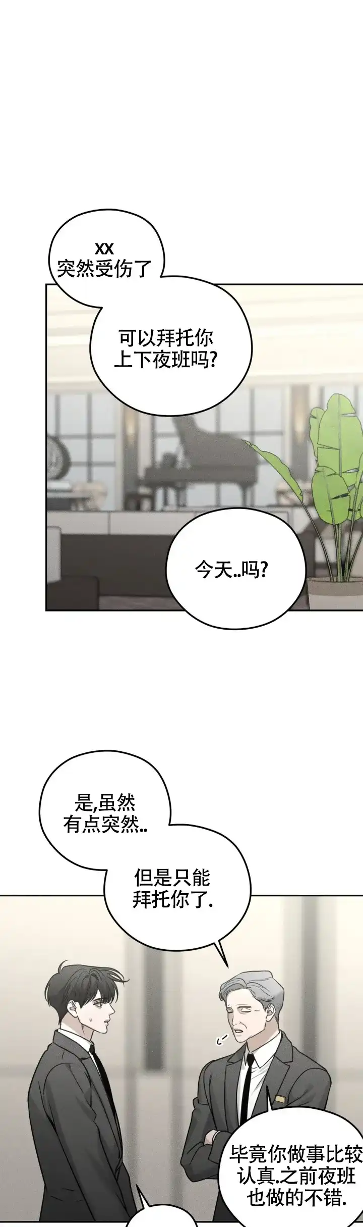 《邪恶计划》第46话 第9页