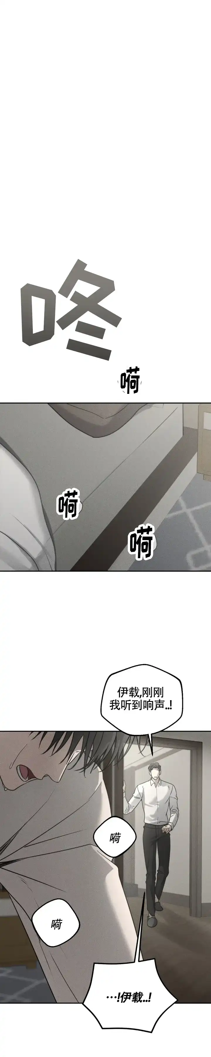 《邪恶计划》第47话 第12页