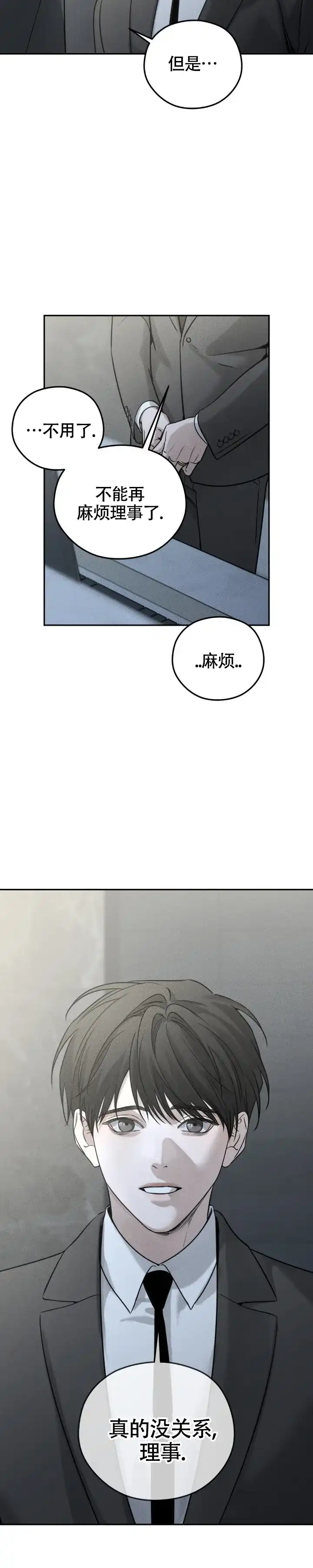 《邪恶计划》第47话 第5页