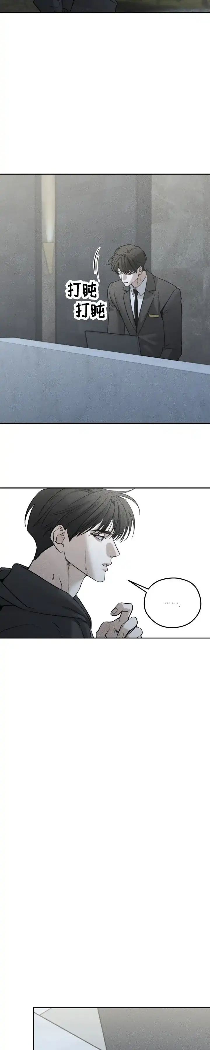 《邪恶计划》第47话 第2页