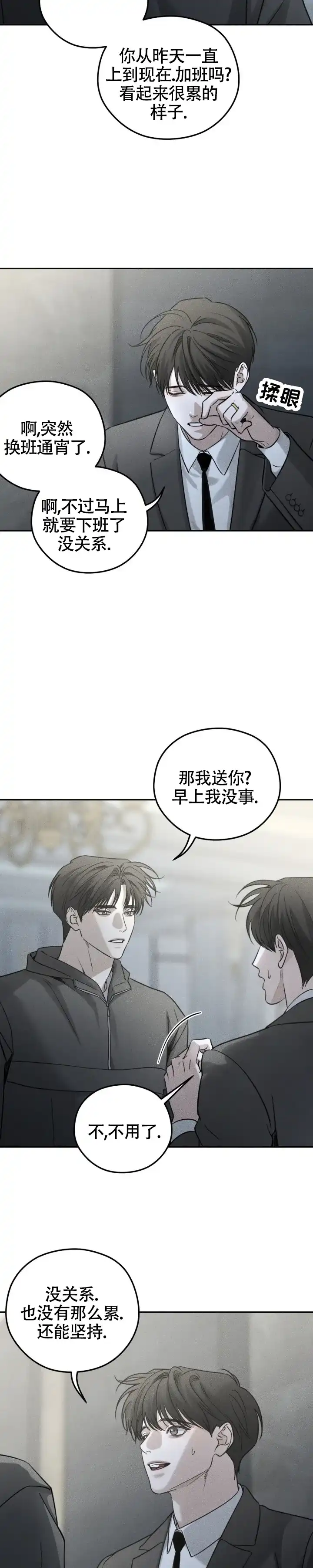 《邪恶计划》第47话 第4页
