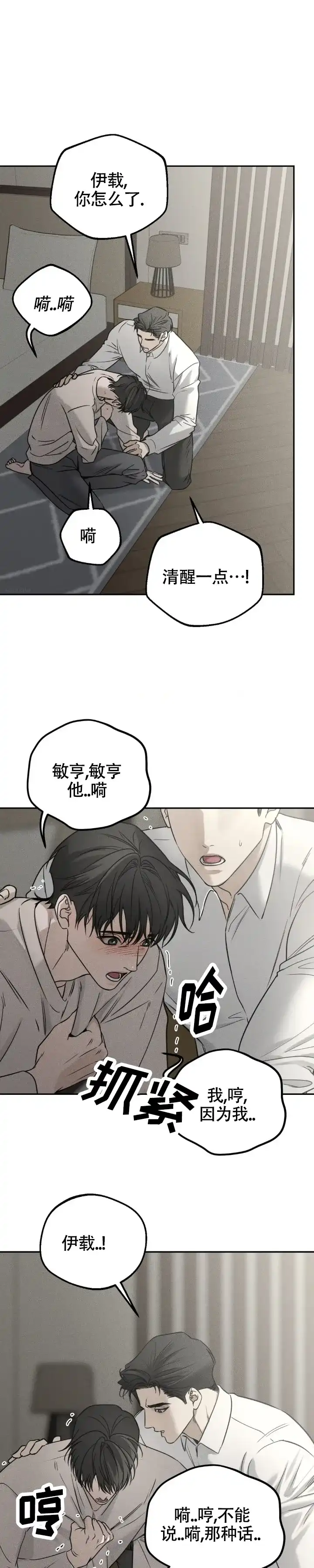 《邪恶计划》第47话 第13页