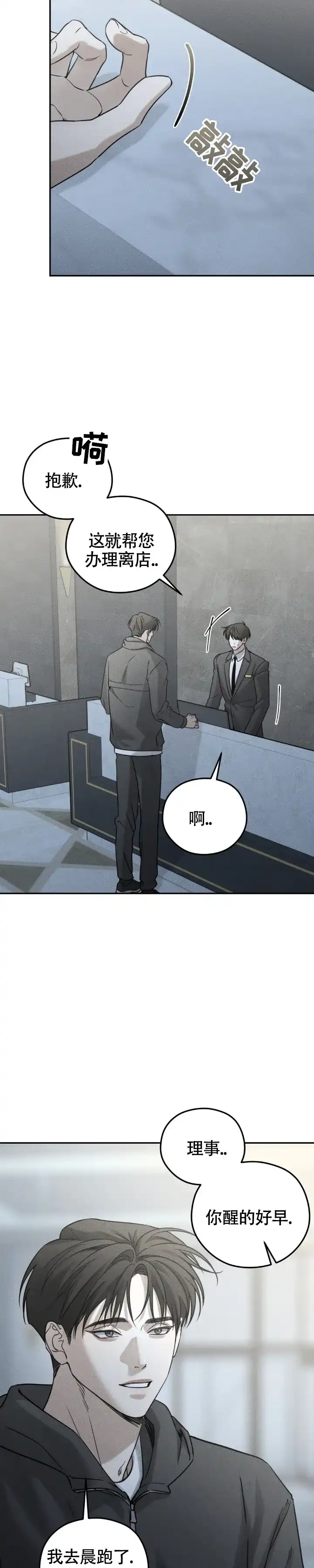 《邪恶计划》第47话 第3页