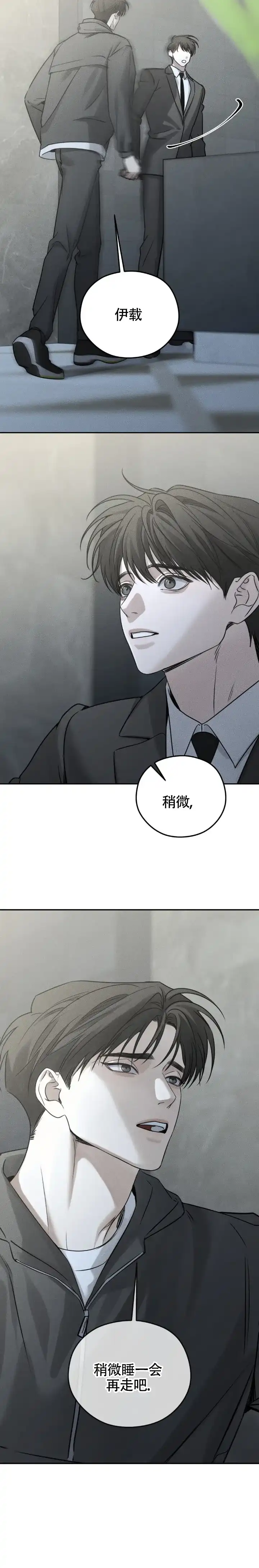 《邪恶计划》第47话 第8页