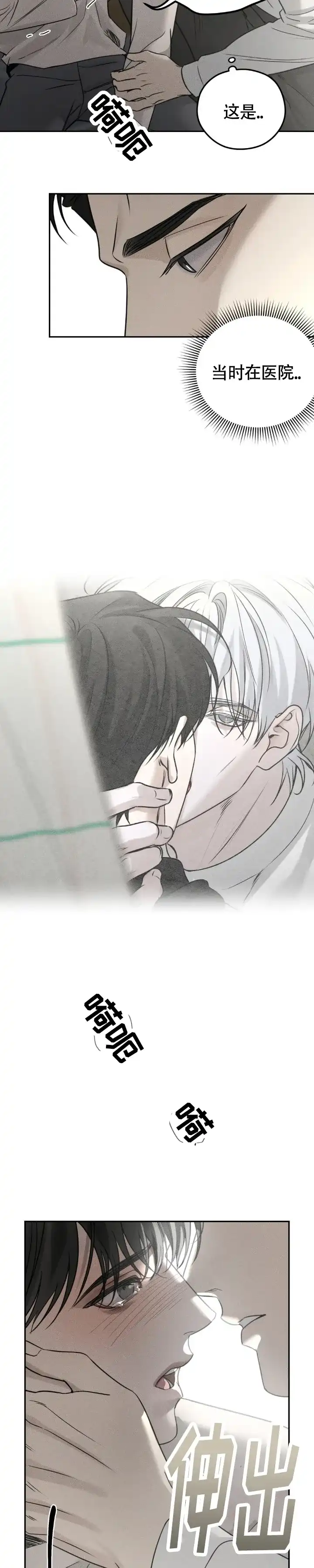 《邪恶计划》第47话 第14页
