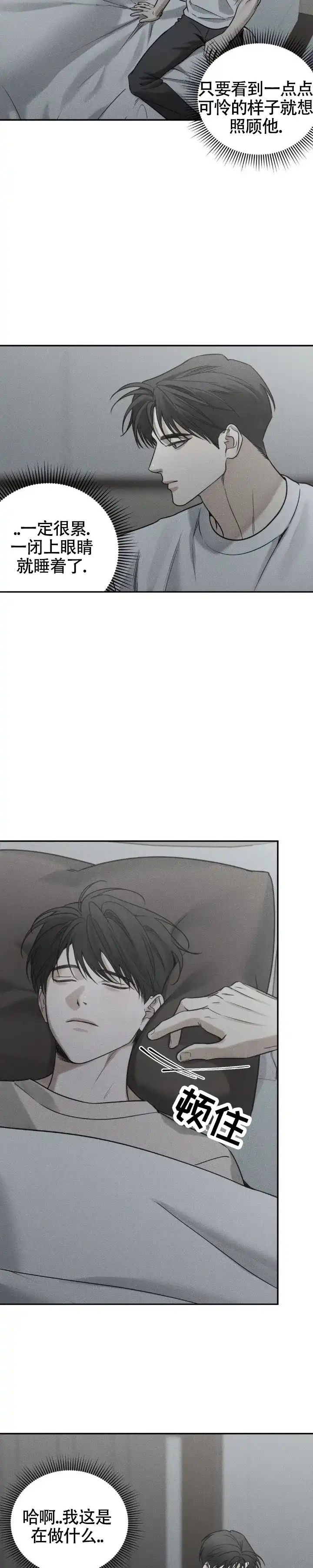 《邪恶计划》第47话 第10页