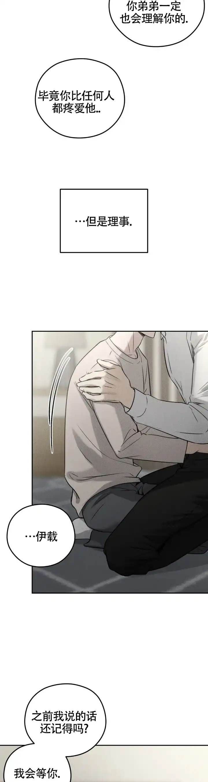 《邪恶计划》第48话 第10页