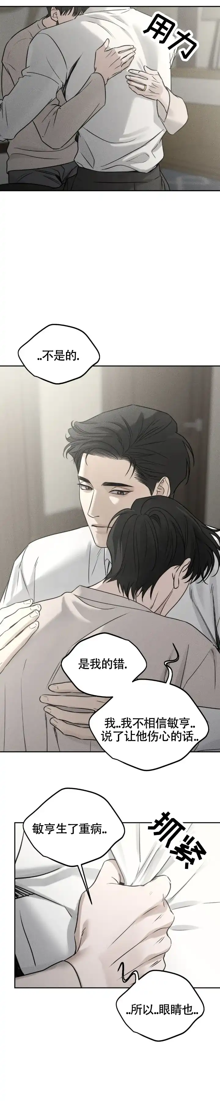 《邪恶计划》第48话 第3页