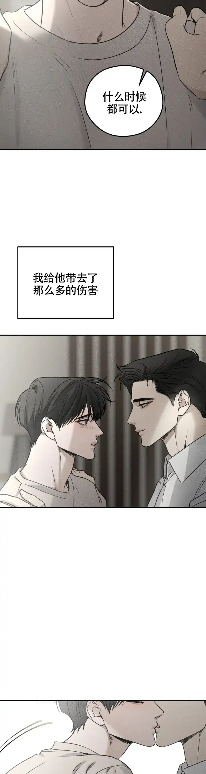 《邪恶计划》第48话 第12页