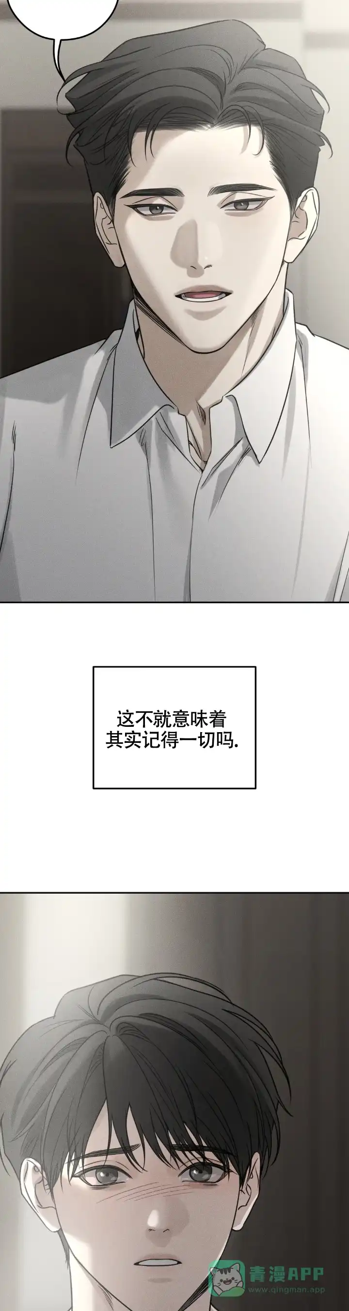 《邪恶计划》第48话 第11页