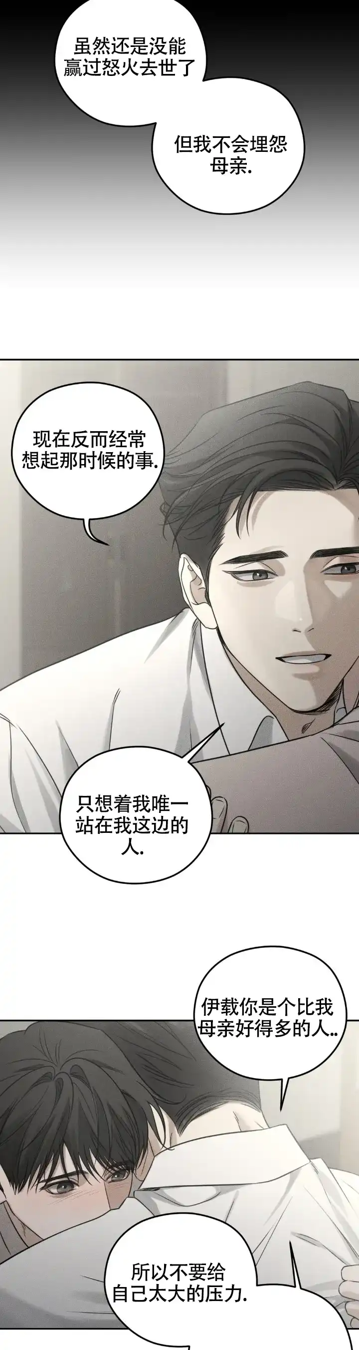 《邪恶计划》第48话 第9页