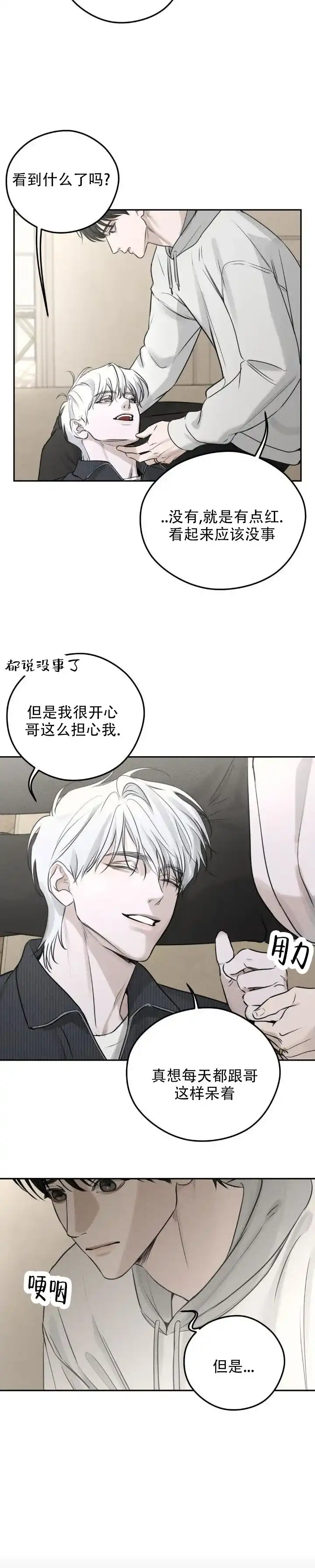 《邪恶计划》第5话 第8页