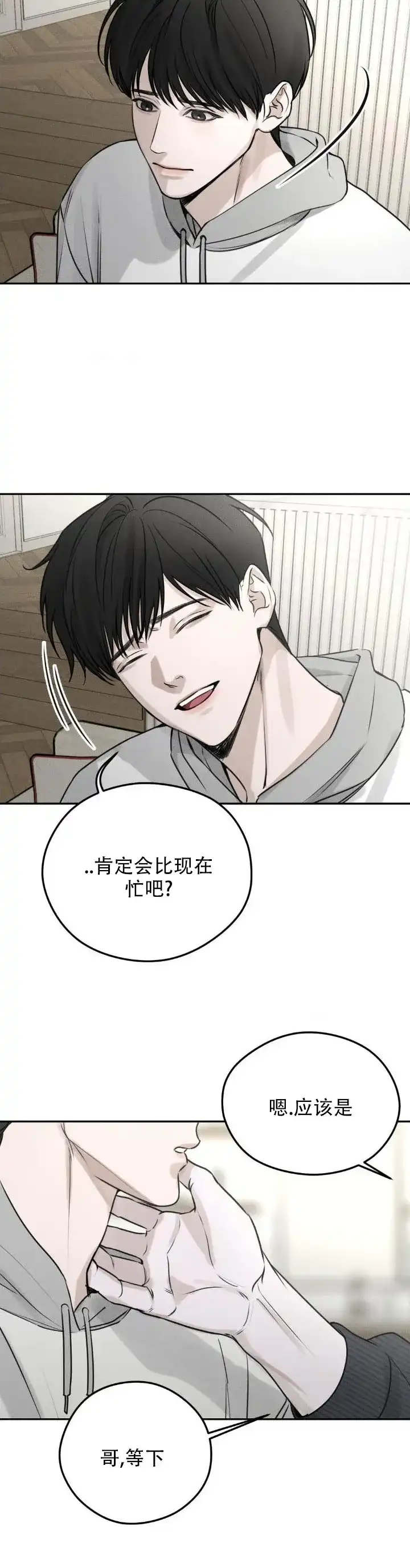 《邪恶计划》第5话 第2页