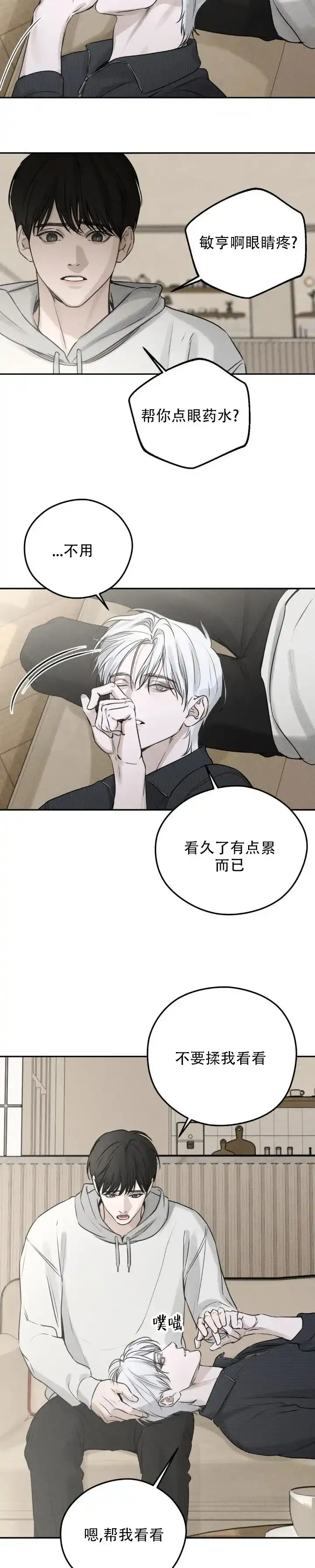 《邪恶计划》第5话 第7页
