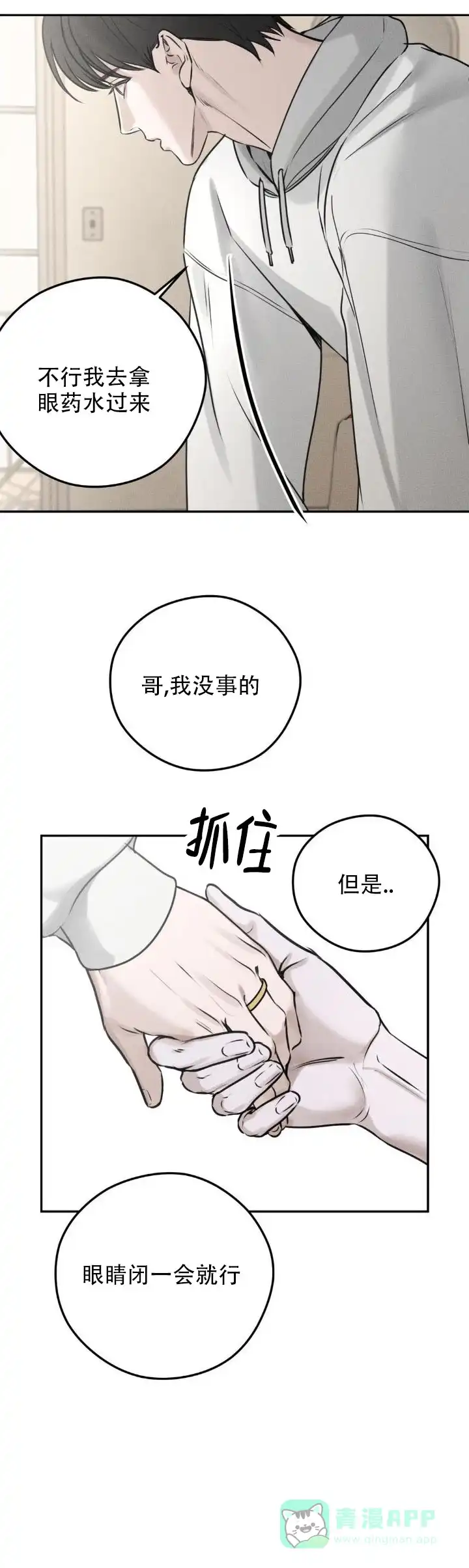 《邪恶计划》第5话 第11页