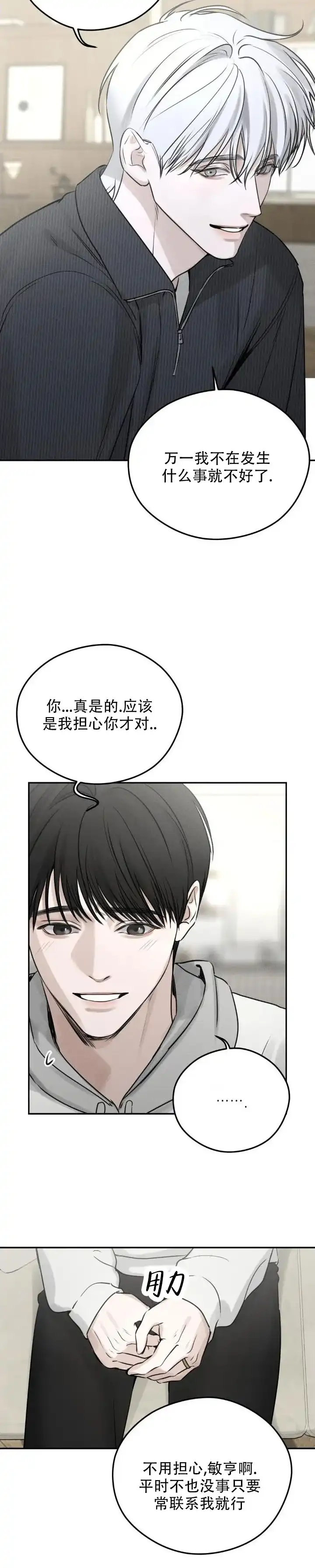 《邪恶计划》第5话 第4页