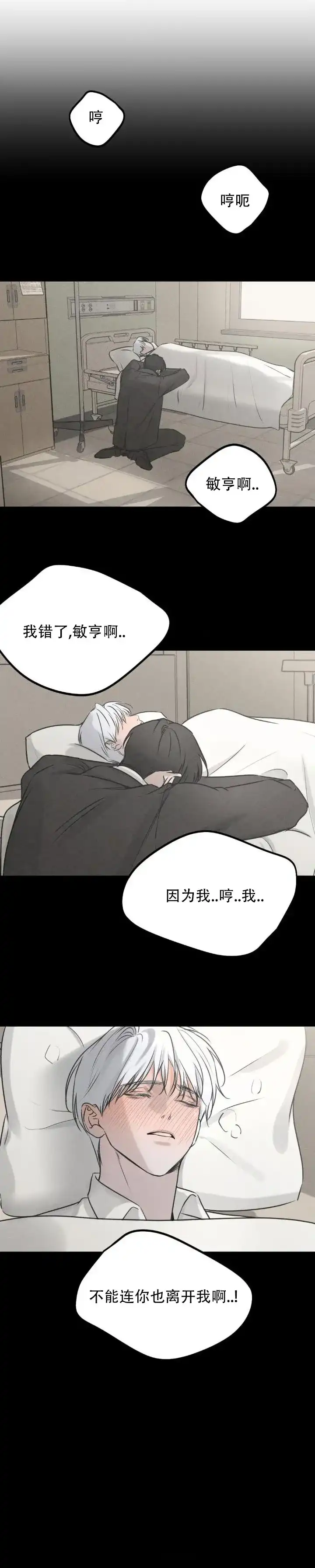 《邪恶计划》第5话 第9页