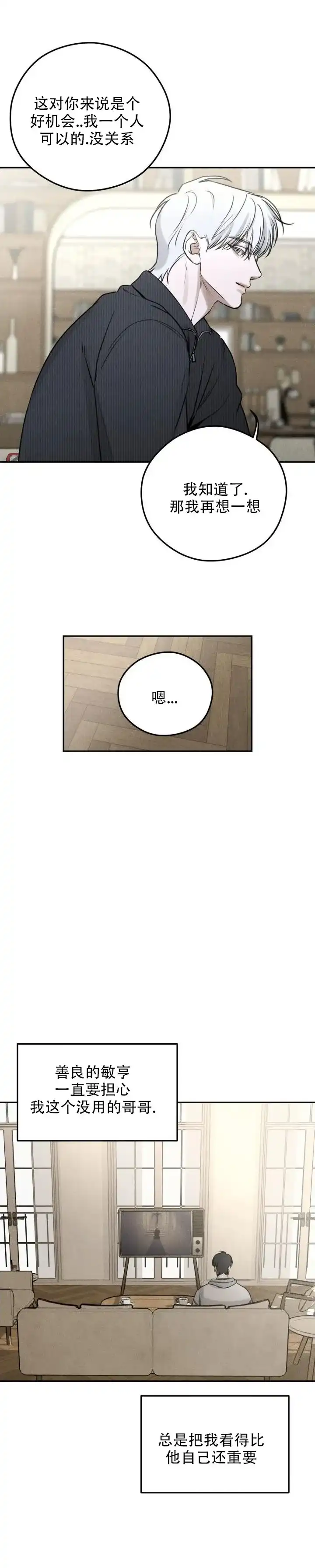 《邪恶计划》第5话 第5页