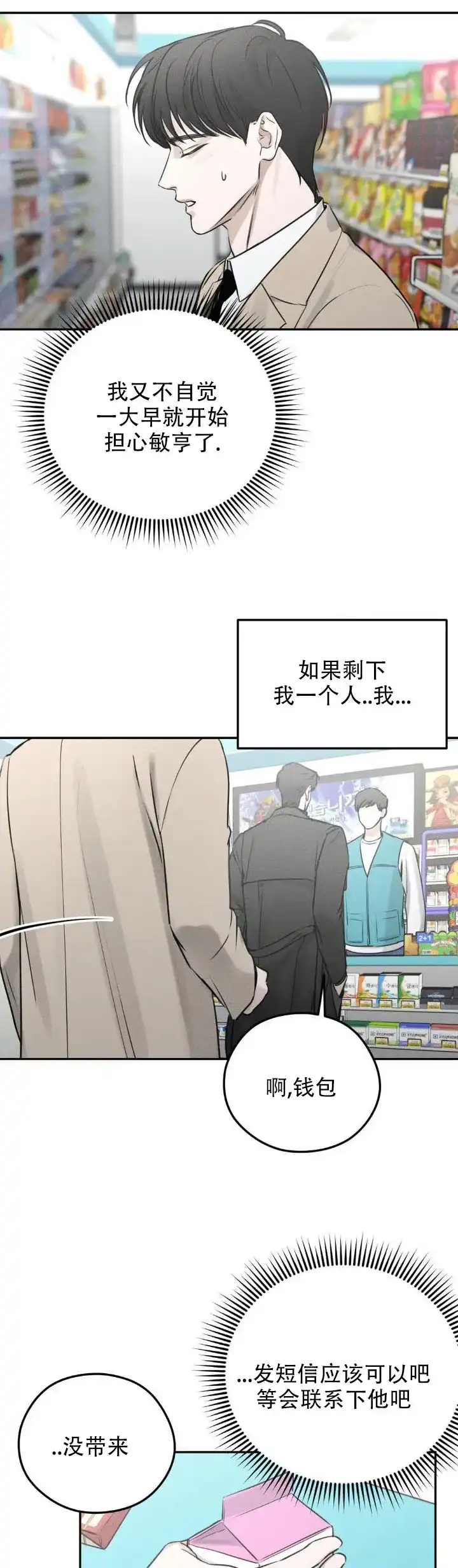 《邪恶计划》第6话 第7页