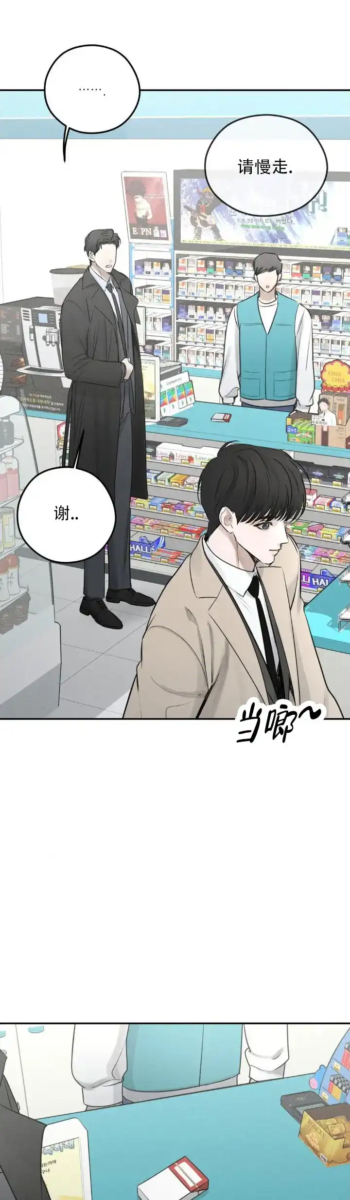 《邪恶计划》第6话 第9页