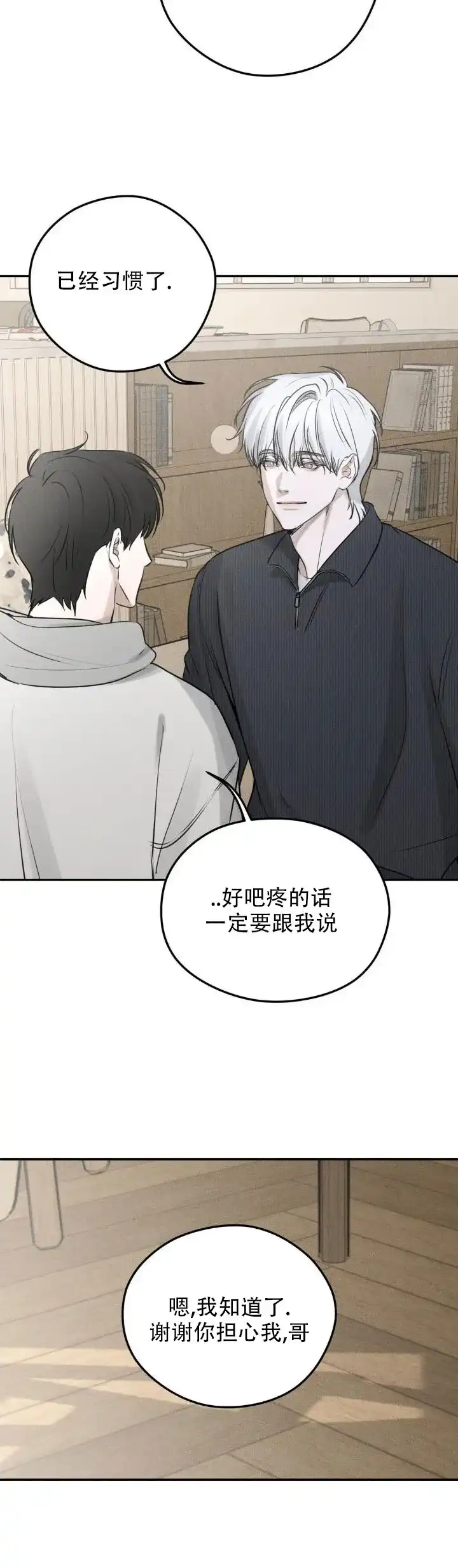 《邪恶计划》第6话 第3页