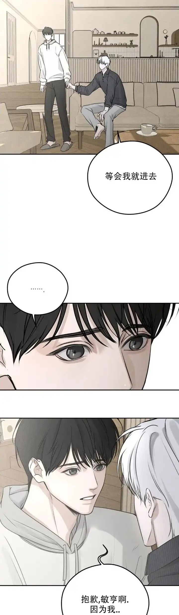 《邪恶计划》第6话 第2页