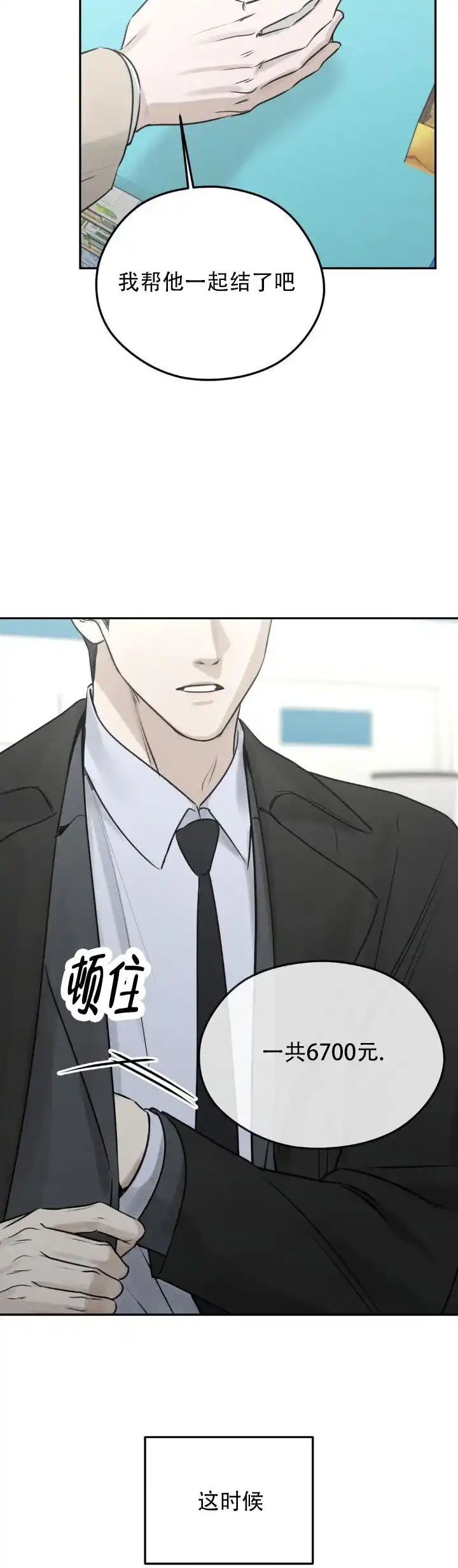 《邪恶计划》第6话 第8页