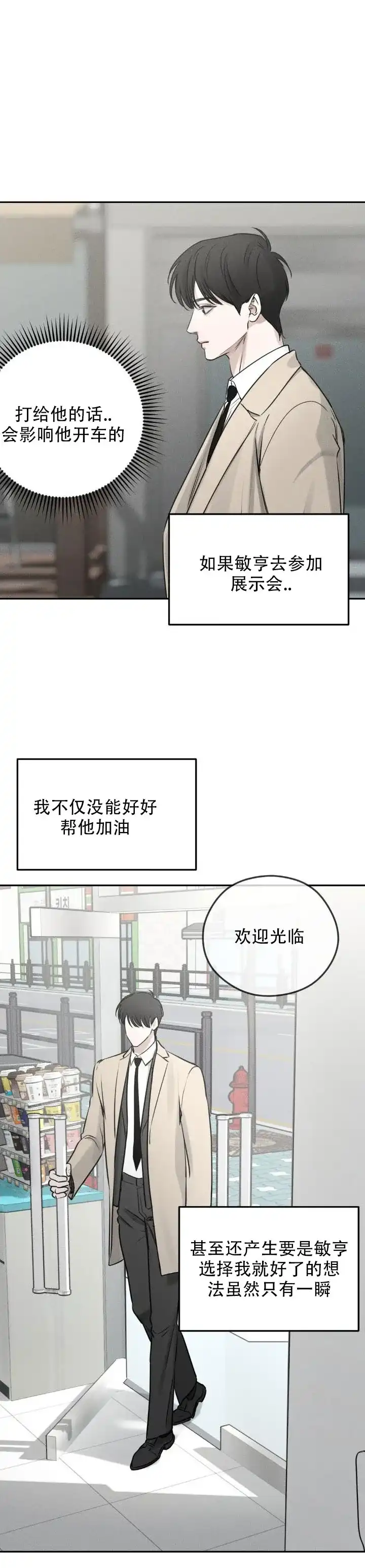 《邪恶计划》第6话 第5页