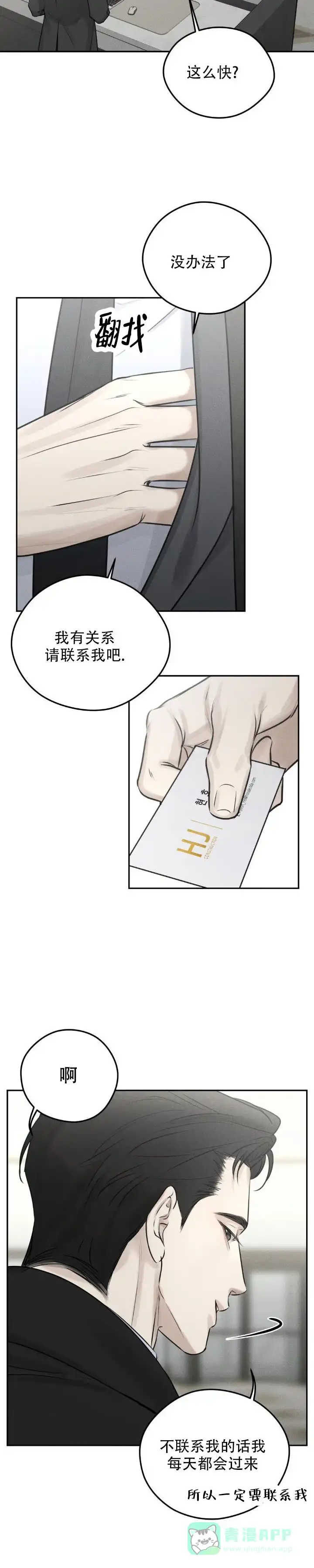 《邪恶计划》第7话 第6页