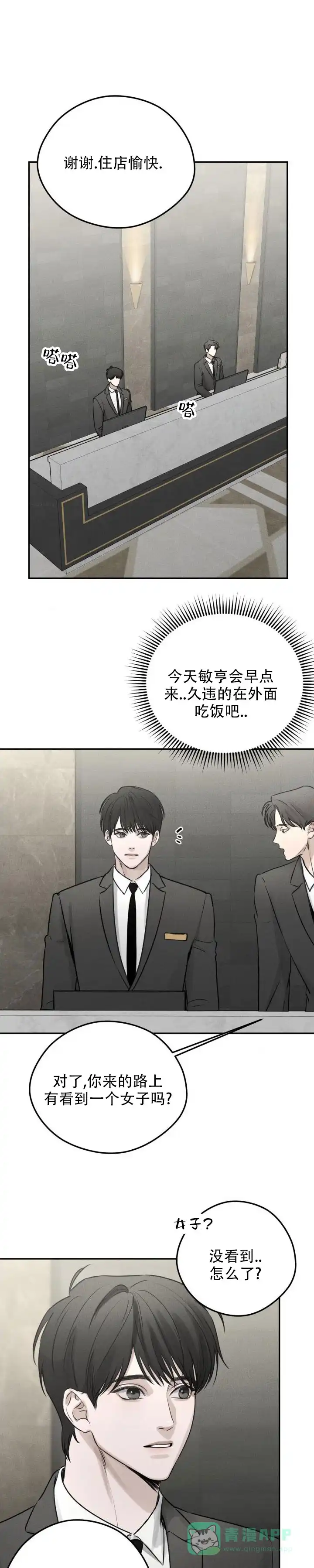 《邪恶计划》第7话 第1页
