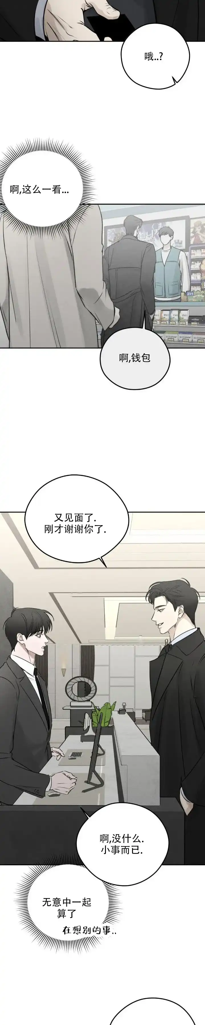 《邪恶计划》第7话 第4页