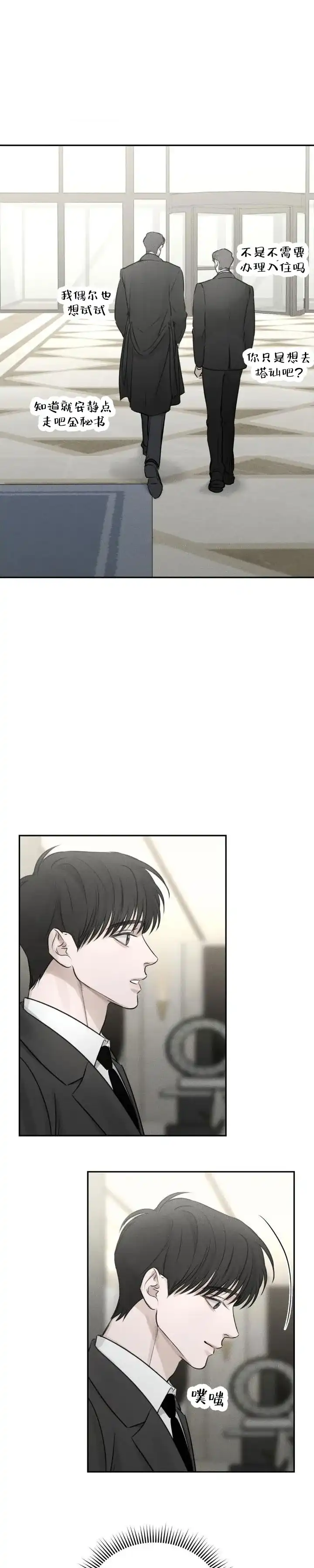 《邪恶计划》第7话 第7页