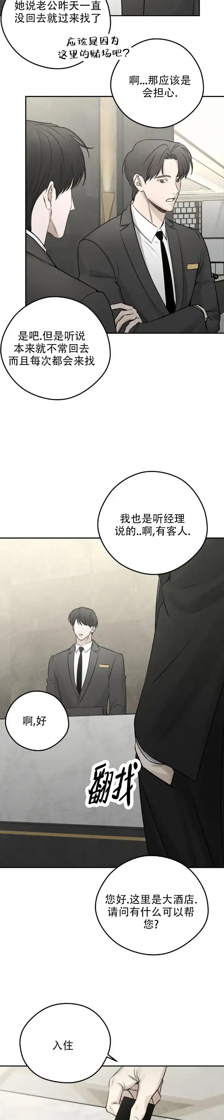 《邪恶计划》第7话 第2页
