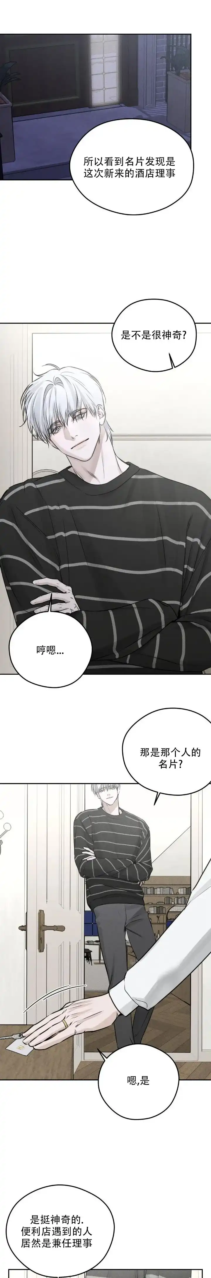 《邪恶计划》第7话 第9页