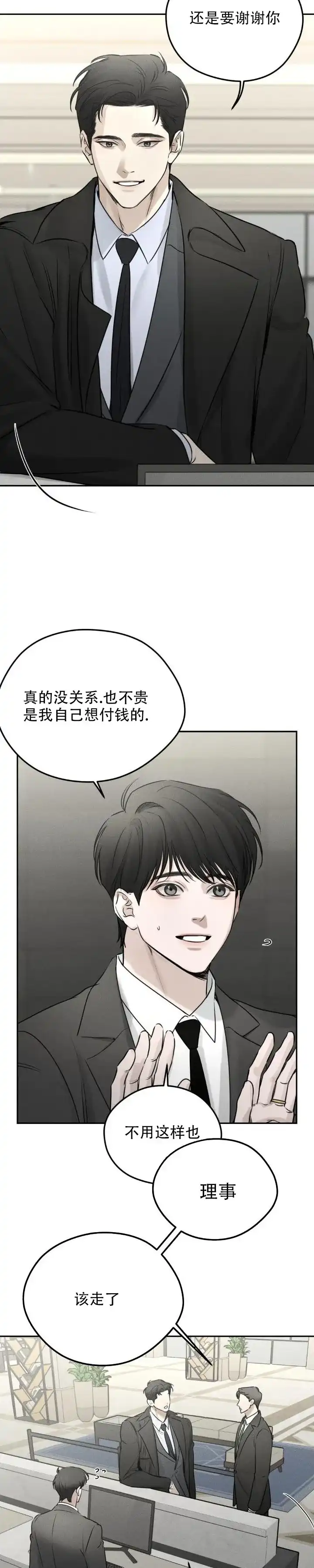 《邪恶计划》第7话 第5页