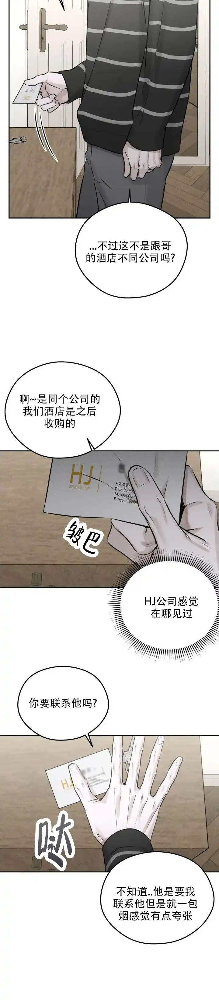 《邪恶计划》第7话 第10页