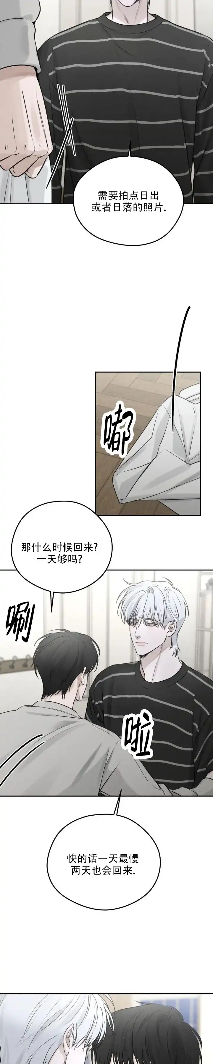 《邪恶计划》第8话 第3页
