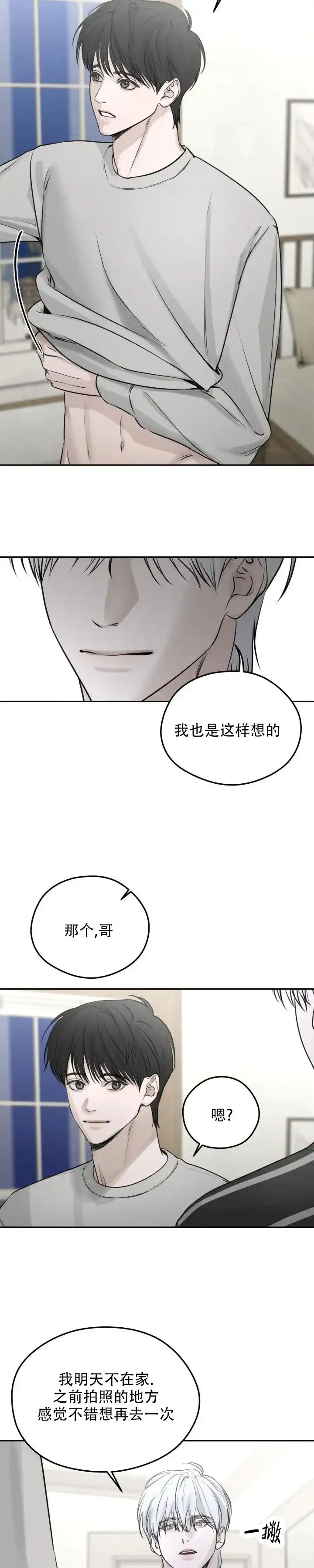 《邪恶计划》第8话 第2页