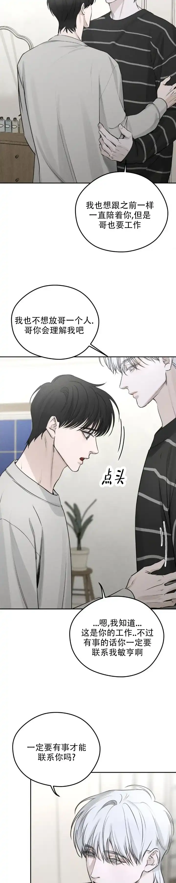 《邪恶计划》第8话 第5页