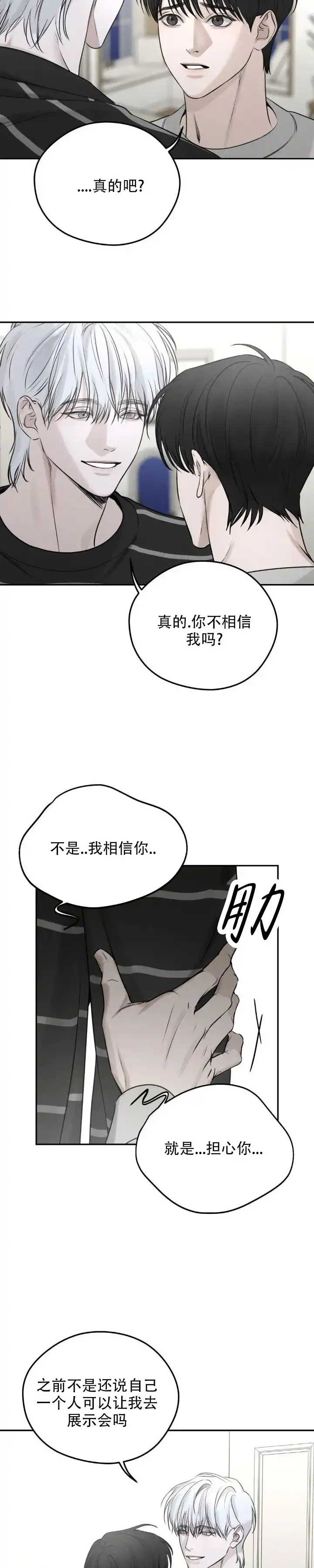 《邪恶计划》第8话 第4页