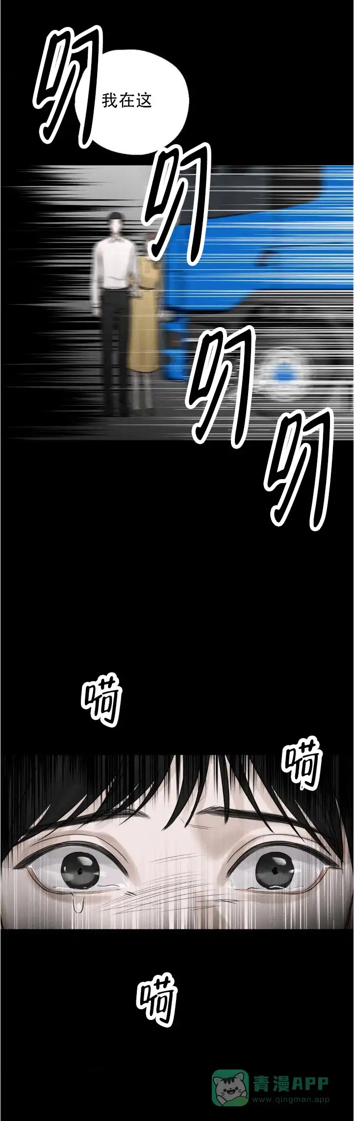 《邪恶计划》第8话 第11页