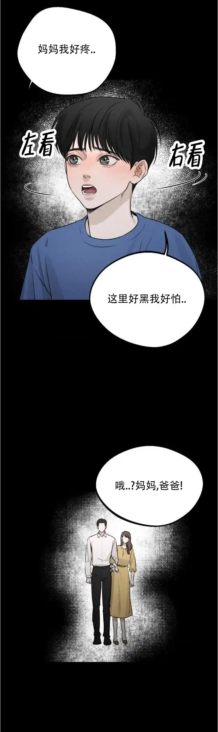 《邪恶计划》第8话 第10页