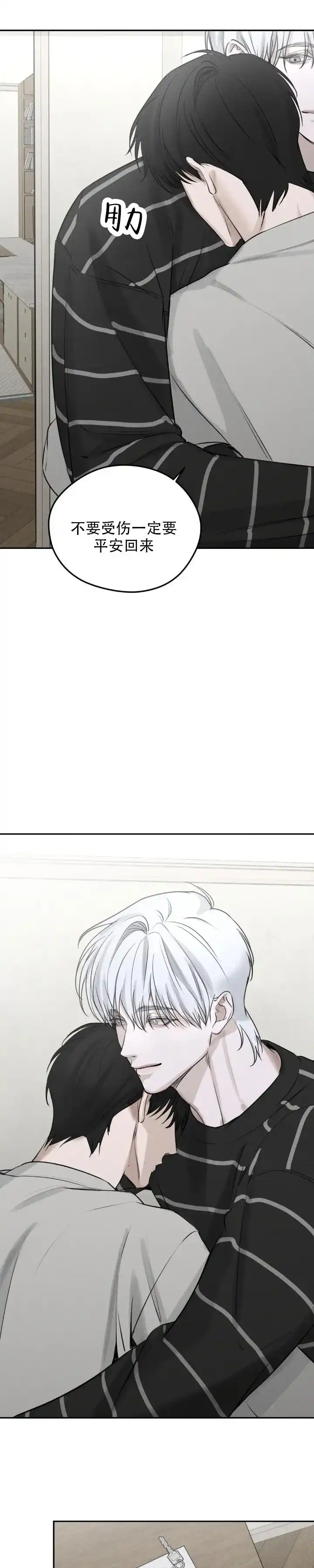 《邪恶计划》第8话 第7页