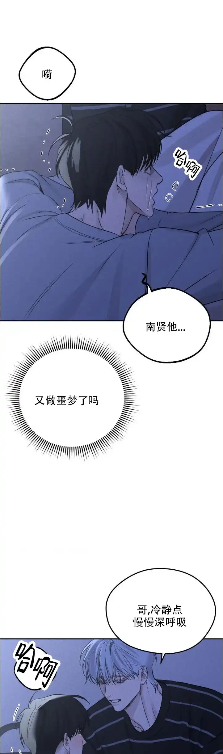 《邪恶计划》第9话 第9页