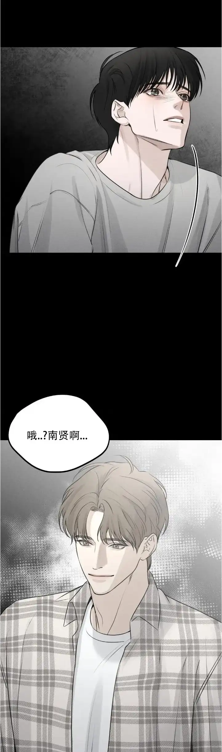 《邪恶计划》第9话 第3页