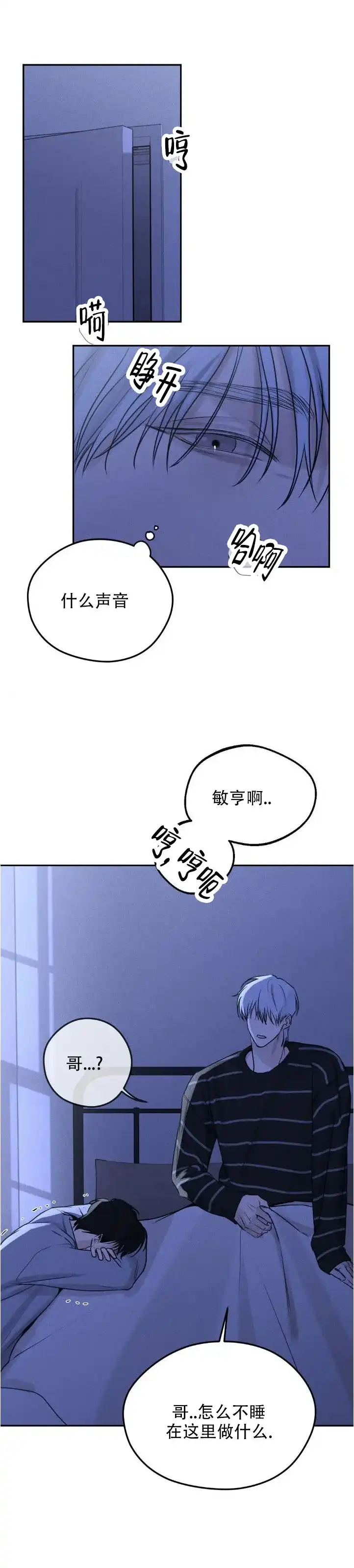 《邪恶计划》第9话 第8页