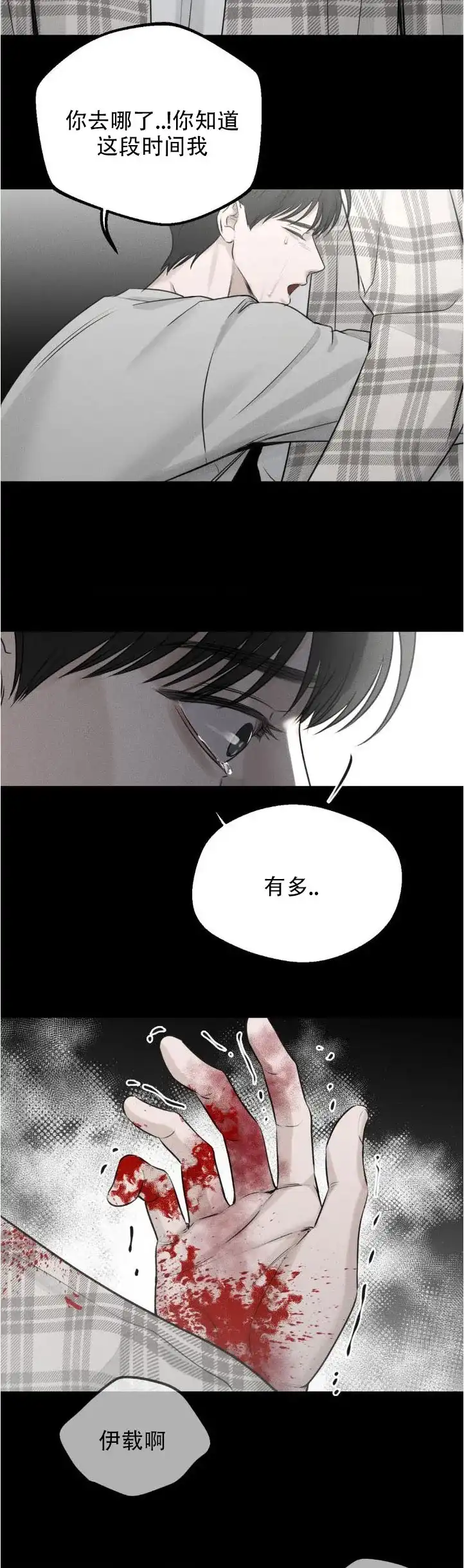 《邪恶计划》第9话 第4页