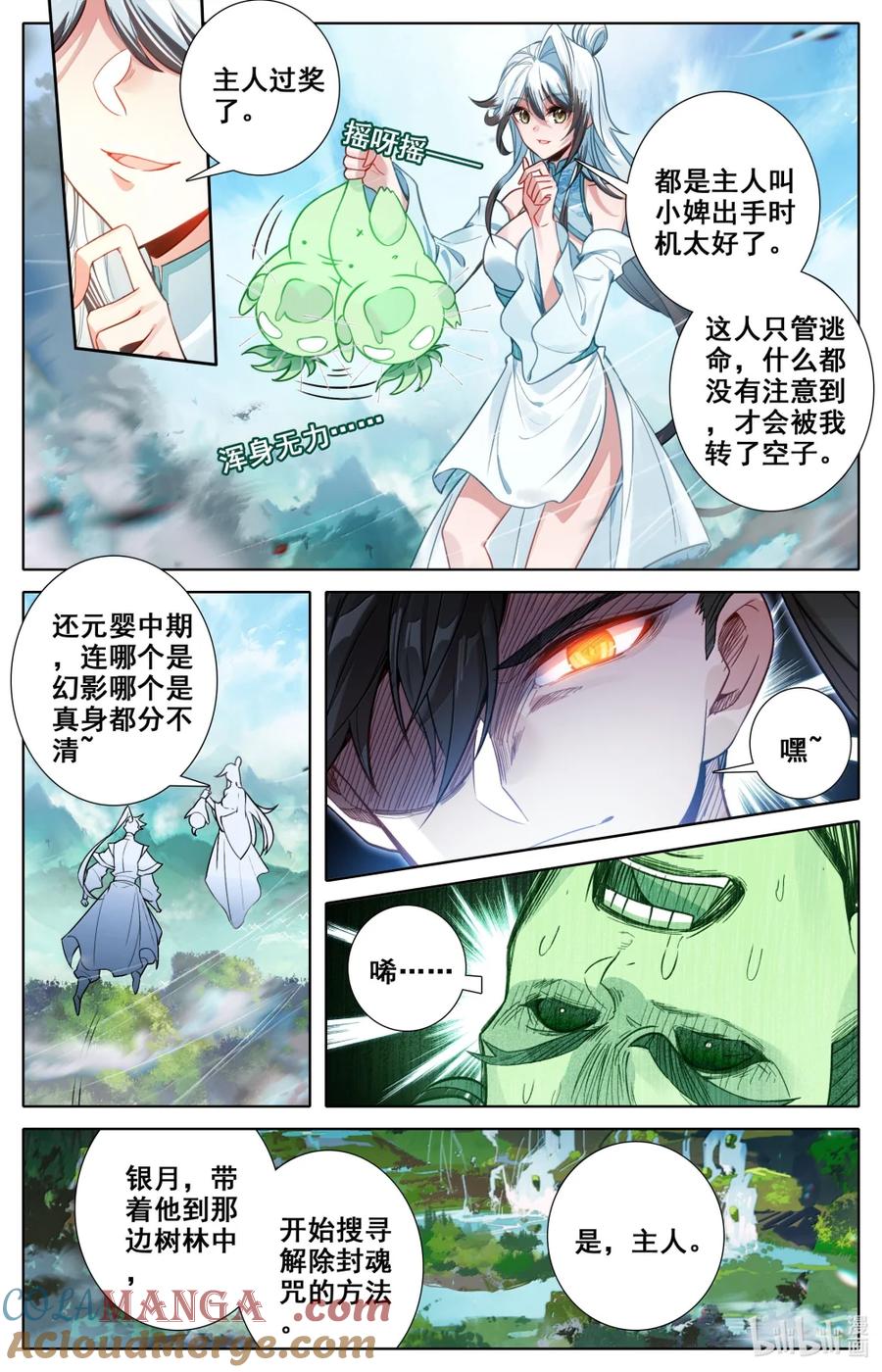 凡人修仙传 356 另寻解咒之法 第7页