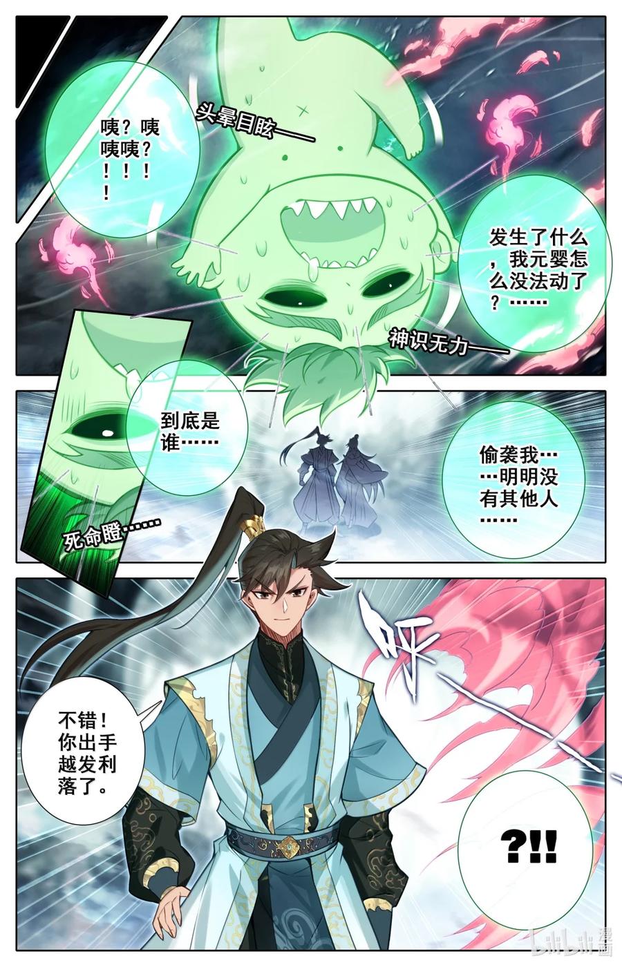 凡人修仙传 356 另寻解咒之法 第6页